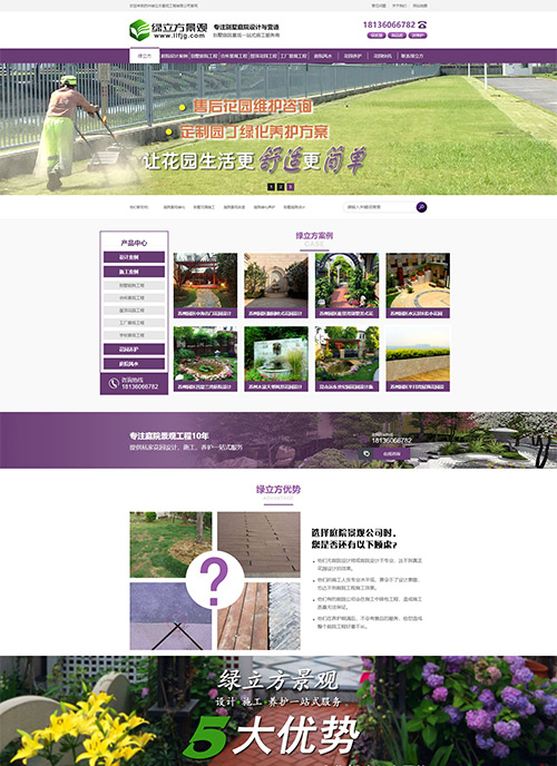 蘇州綠立方景觀工程有限公司營銷型網(wǎng)站建站及優(yōu)化案例