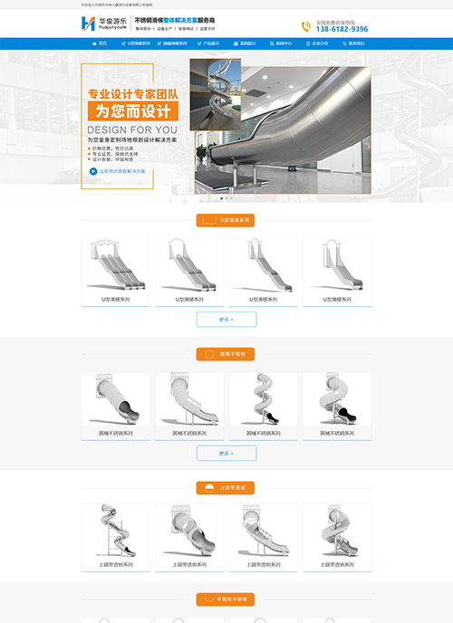 無錫市華俊兒童游樂設備有限公司營銷型網(wǎng)站建站及優(yōu)化案例